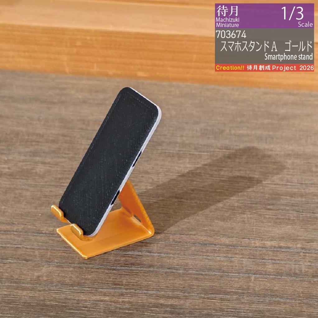 ★ハッピーワンコイン対象★【1/3】スマホスタンドA 各色