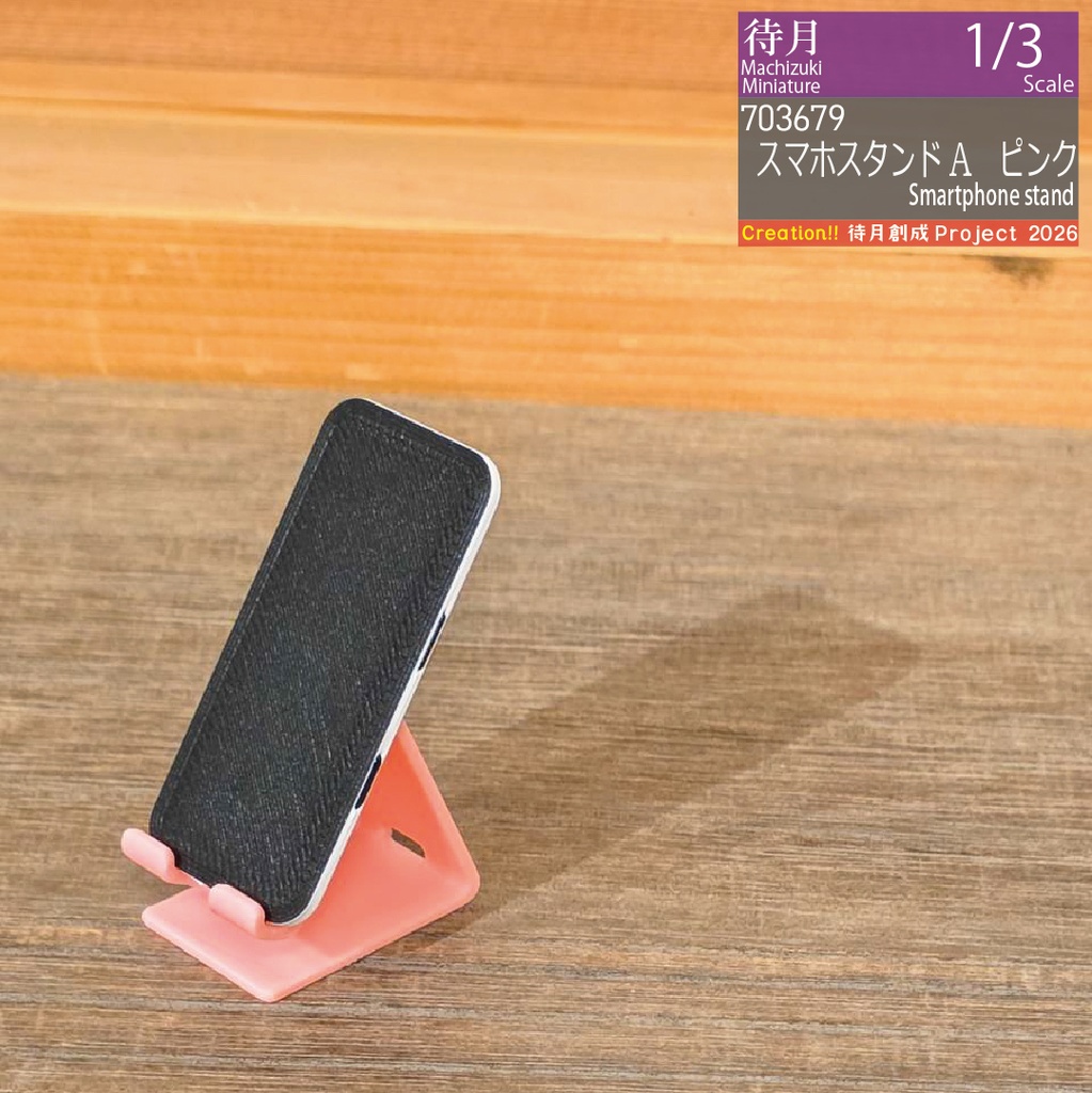 ★ハッピーワンコイン対象★【1/3】スマホスタンドA 各色