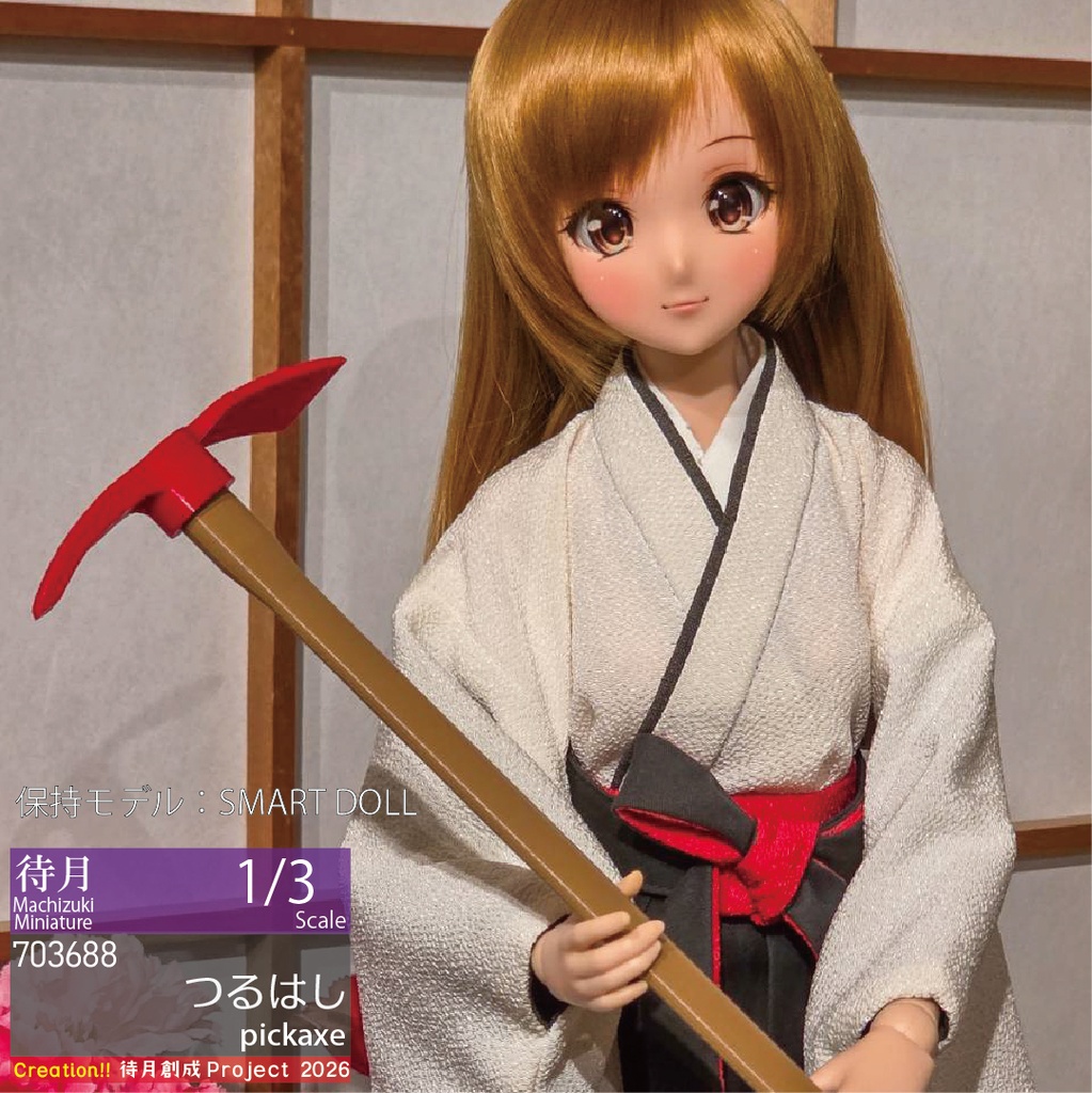 【1/3】つるはし(26-703688)