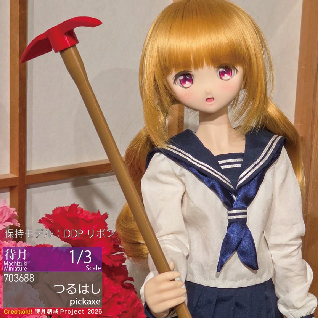 【1/3】つるはし(26-703688)