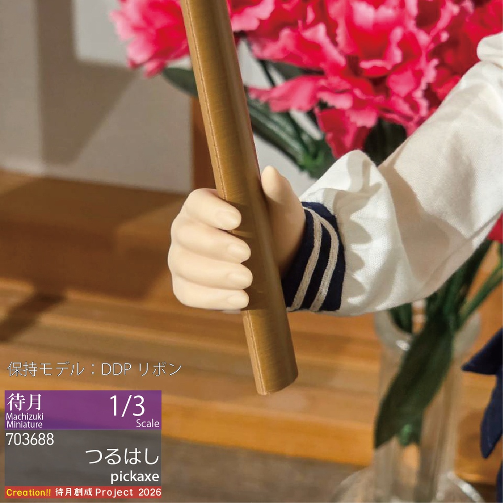 【1/3】つるはし(26-703688)