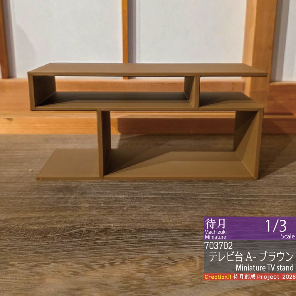 【1/3】ミニチュアテレビ台A 各色