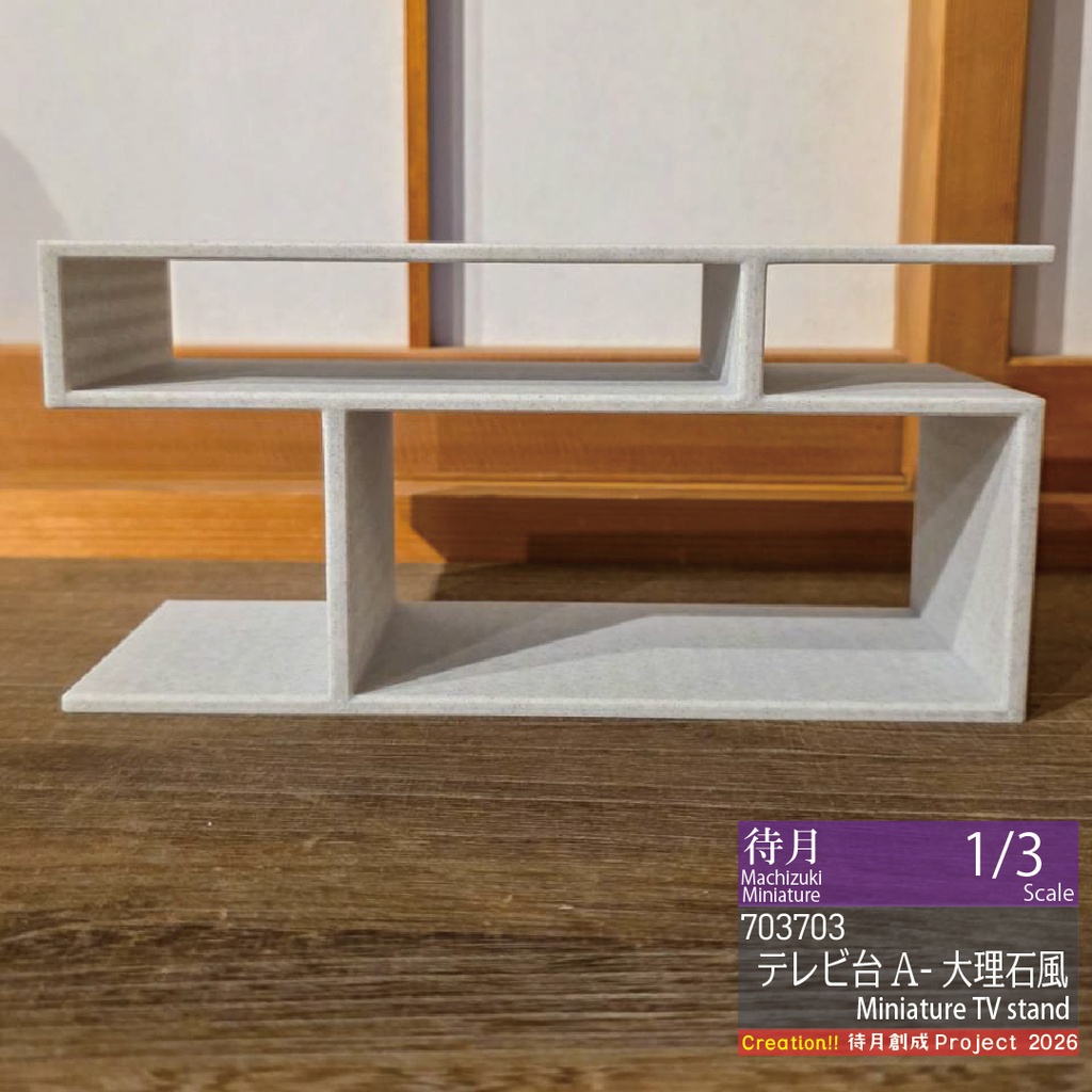 【1/3】ミニチュアテレビ台A 各色