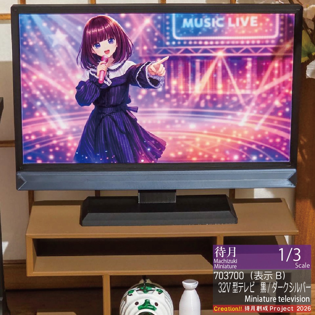 【1/3】ミニチュアテレビ(32V型)各種・各色