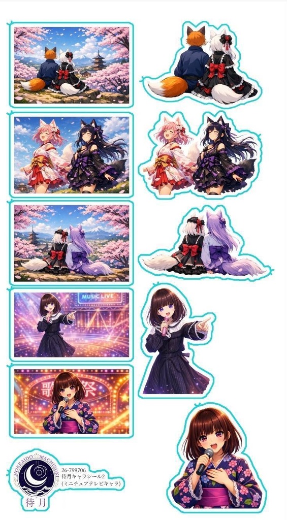 【雑貨】待月キャラシール2※ミニチュアテレビキャラ（26-799706）