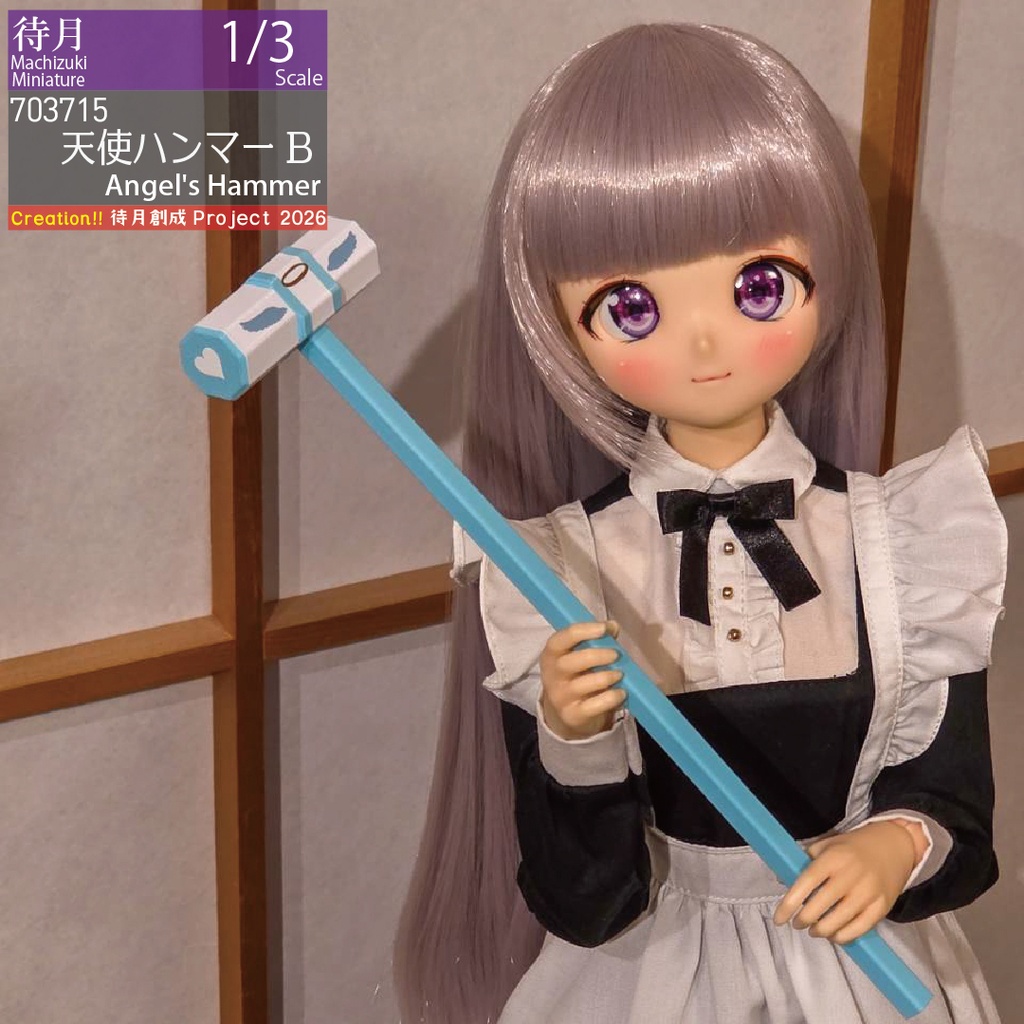 【1/3】天使ハンマー 各種