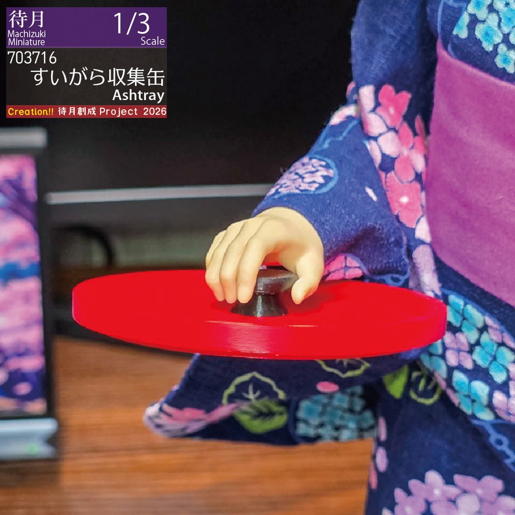 【1/3】すいがら収集缶(26-703716)