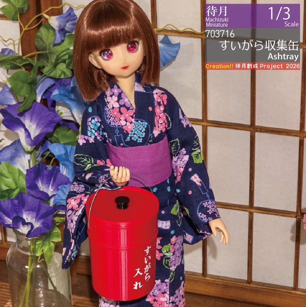 【1/3】すいがら収集缶(26-703716)