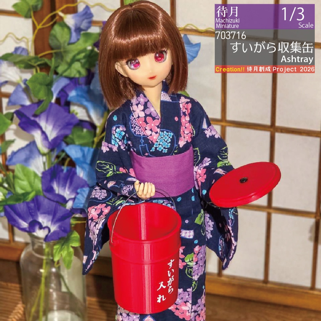 【1/3】すいがら収集缶(26-703716)