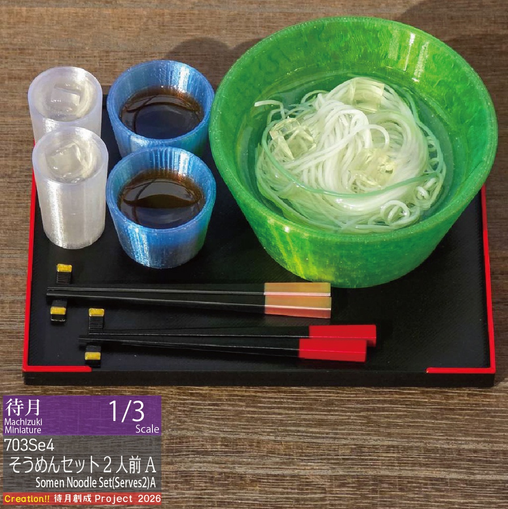 【1/3SET】そうめんセット2人前-A(26-703Se4)