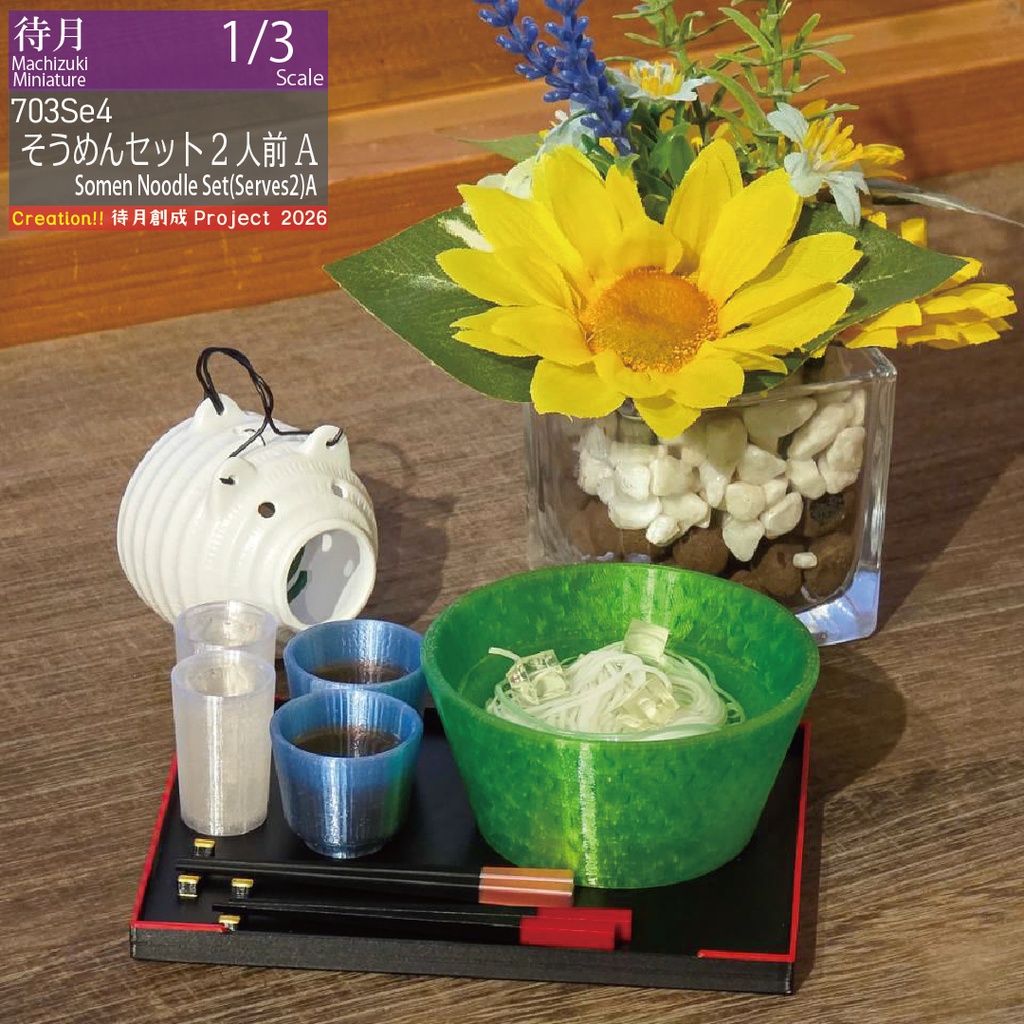 【1/3SET】そうめんセット2人前-A(26-703Se4)