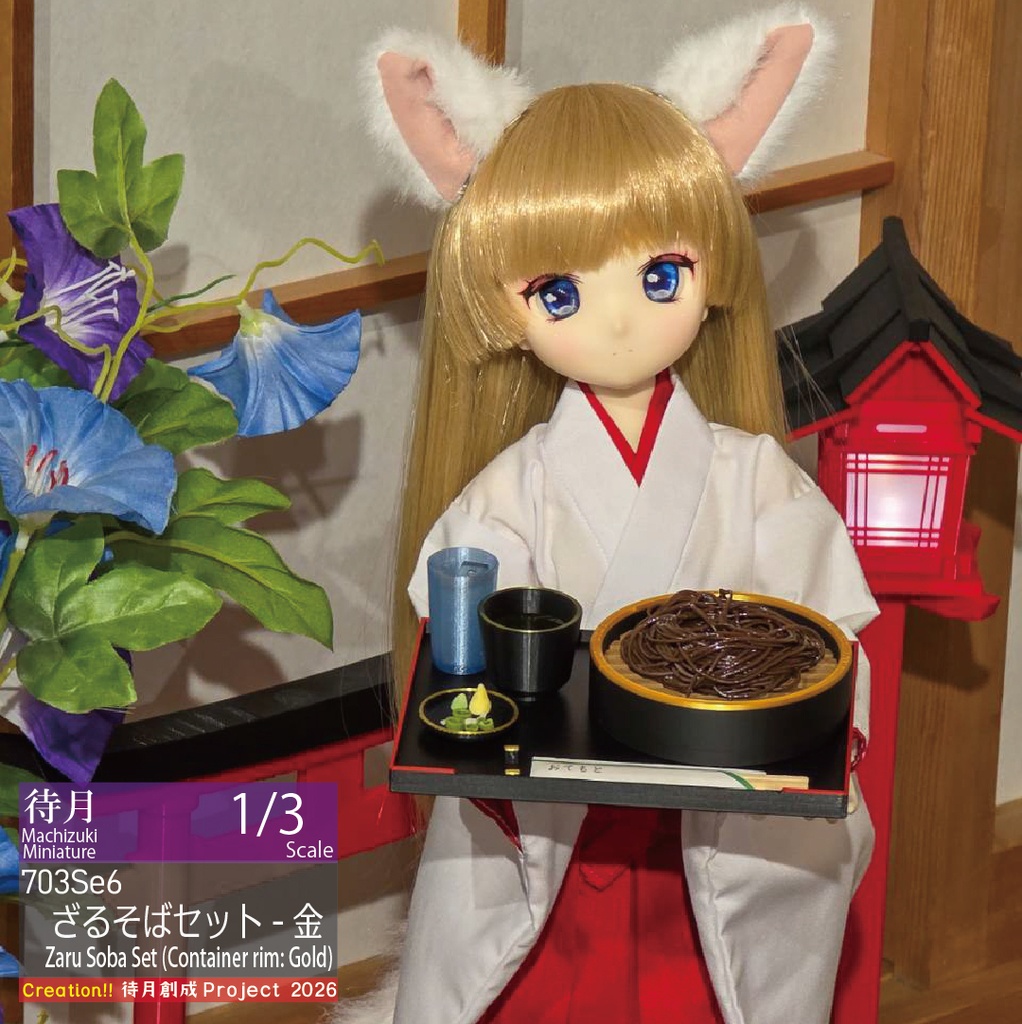 【1/3SET】ざる麺セット(うどん・そば)