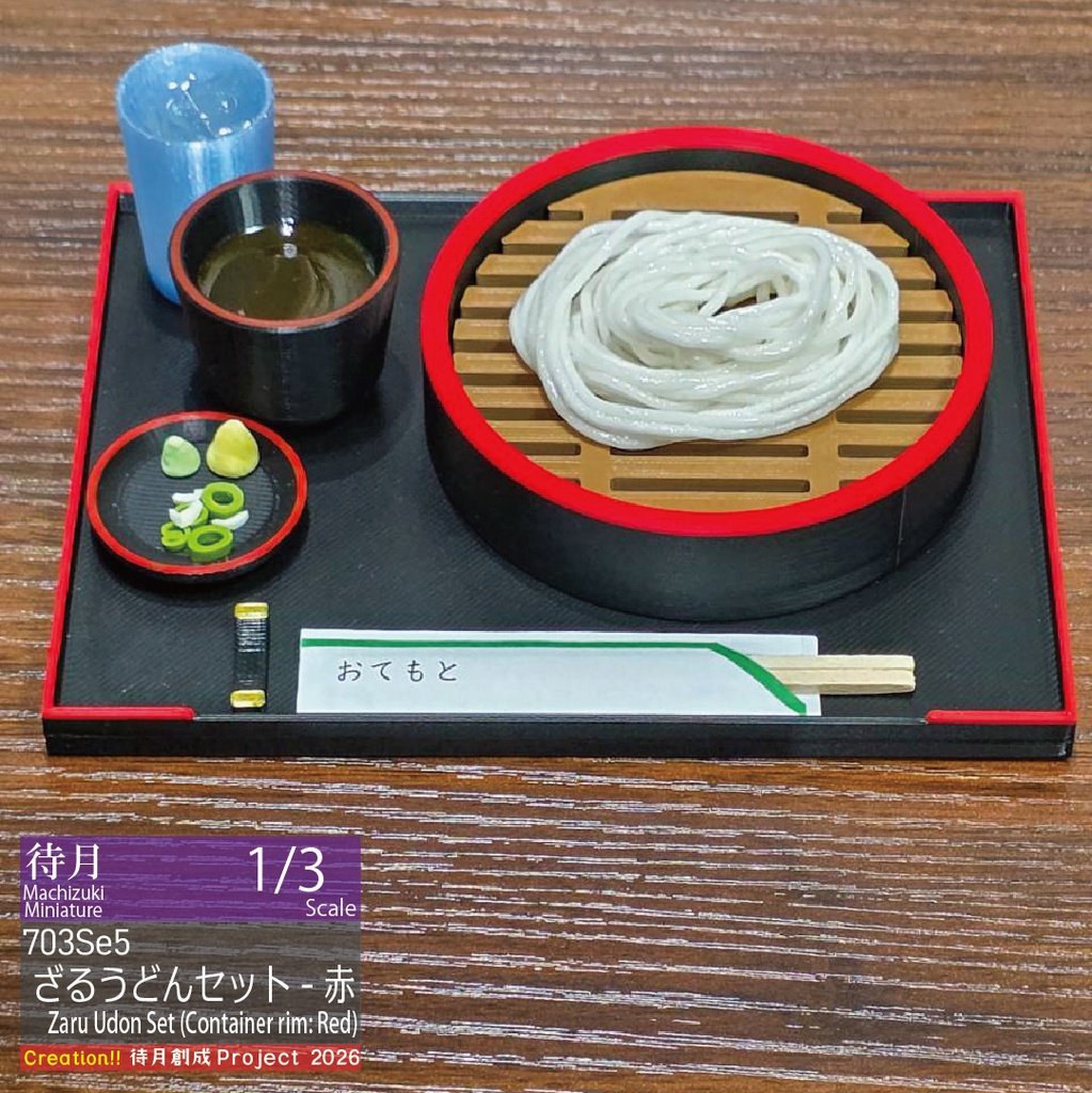 【1/3SET】ざる麺セット(うどん・そば)