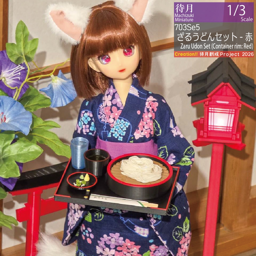 【1/3SET】ざる麺セット（うどん・そば）