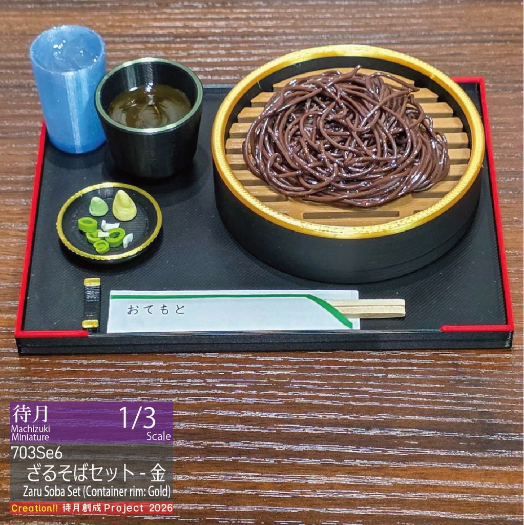 【1/3SET】ざる麺セット(うどん・そば)