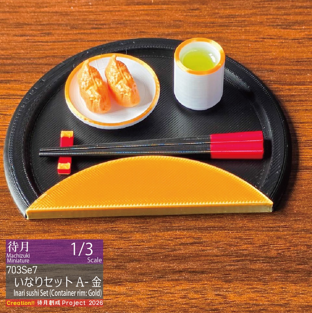 【1/3SET】いなりセットA(金・赤)