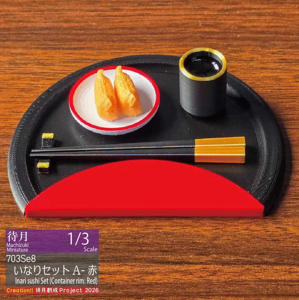 【1/3SET】いなりセットA(金・赤)