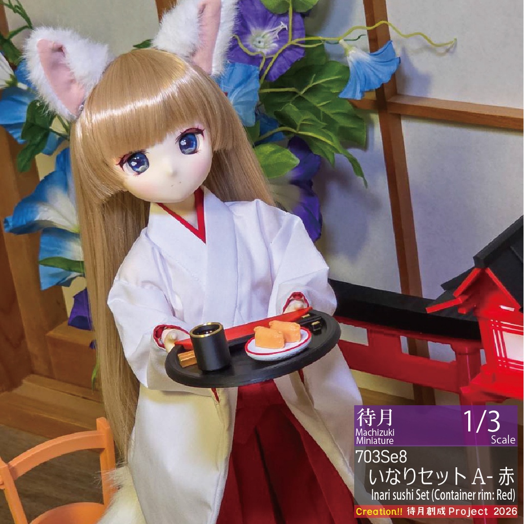 【1/3SET】いなりセットA（金・赤）