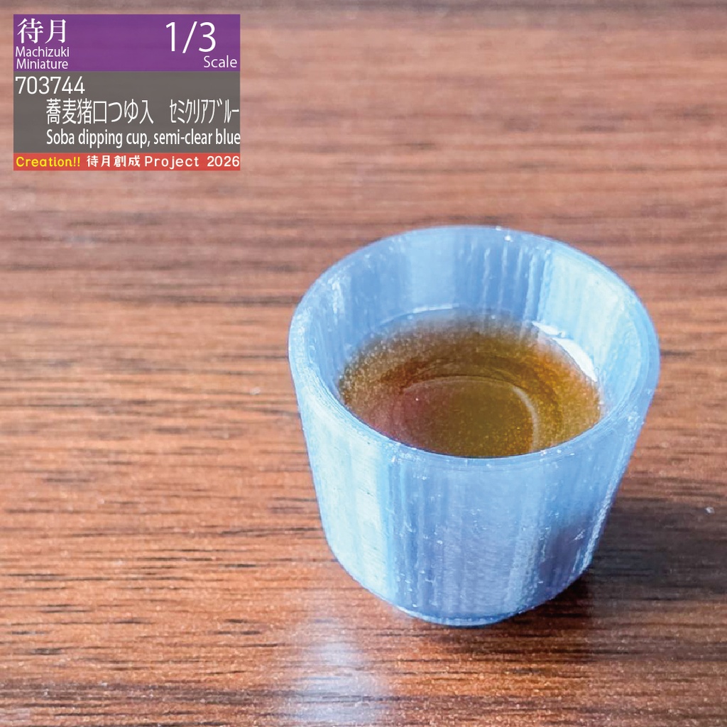 【1/3】26夏 流しそうめんセット