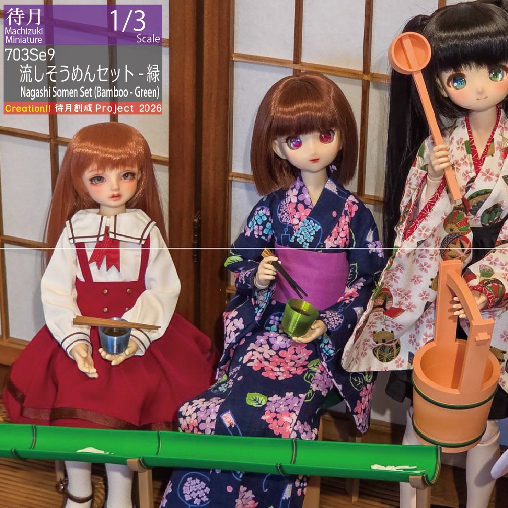 【1/3】26夏 流しそうめんセット
