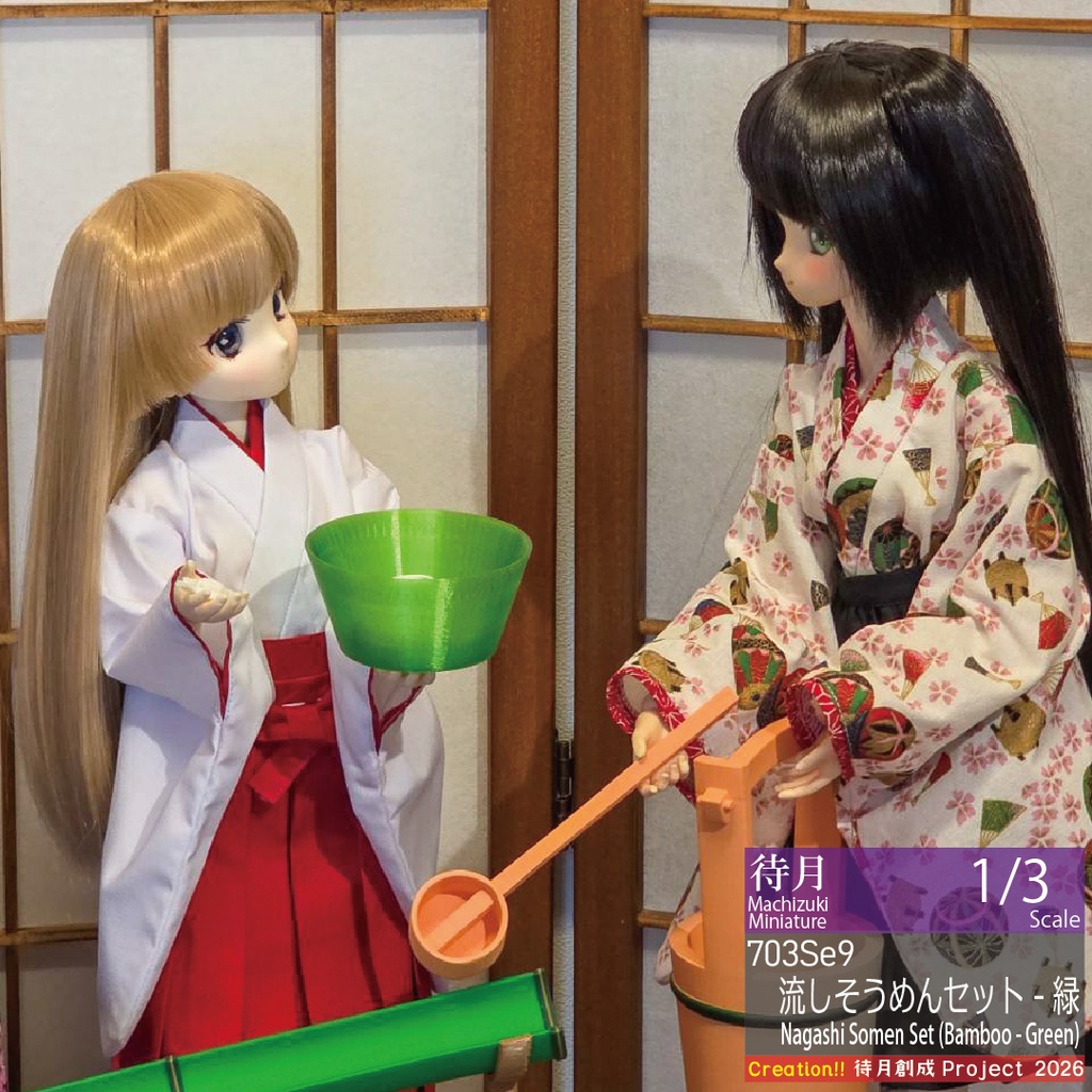 【1/3】26夏 流しそうめんセット