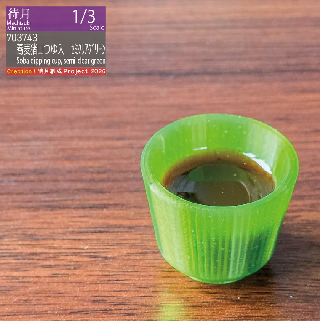 【1/3】26夏 流しそうめんセット
