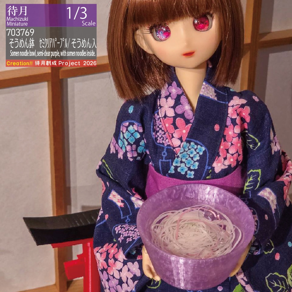 【1/3】そうめん鉢 セミクリアパープル/そうめん入り・空