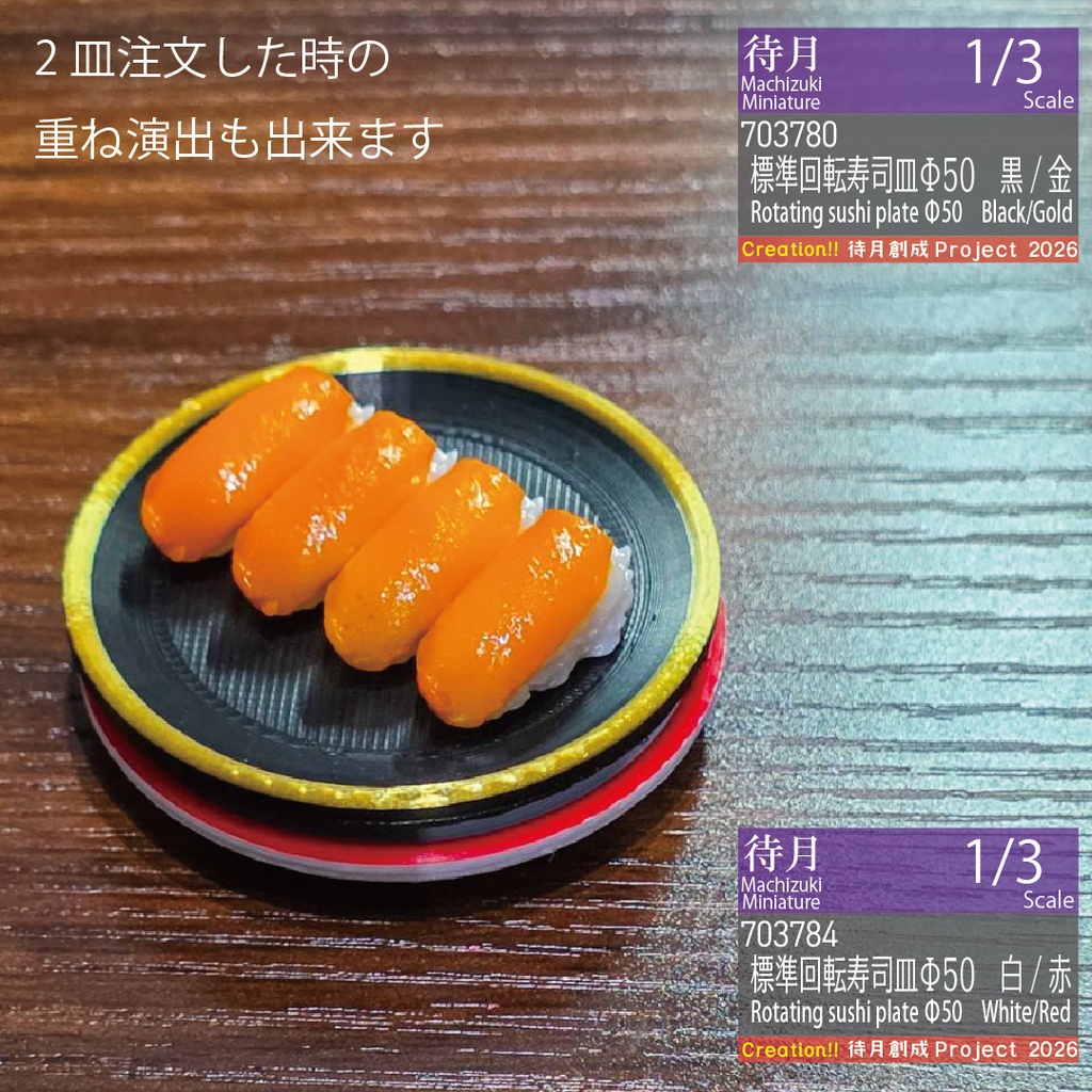 【1/3】標準回転寿司皿Φ50 各色