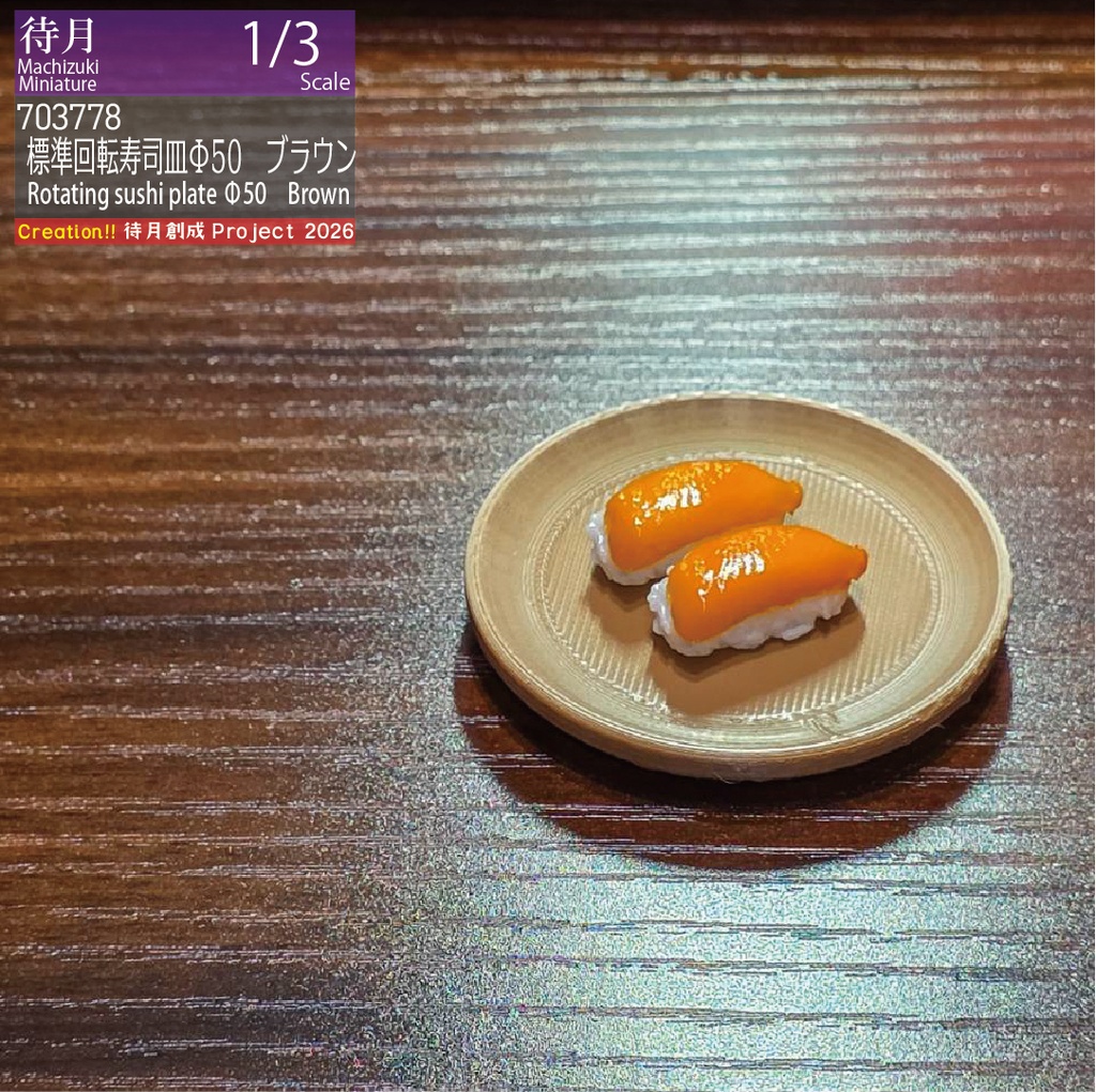 【1/3】標準回転寿司皿Φ50 各色