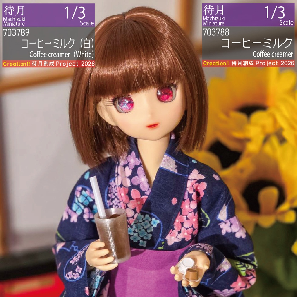 【1/3】コーヒーミルク　各色