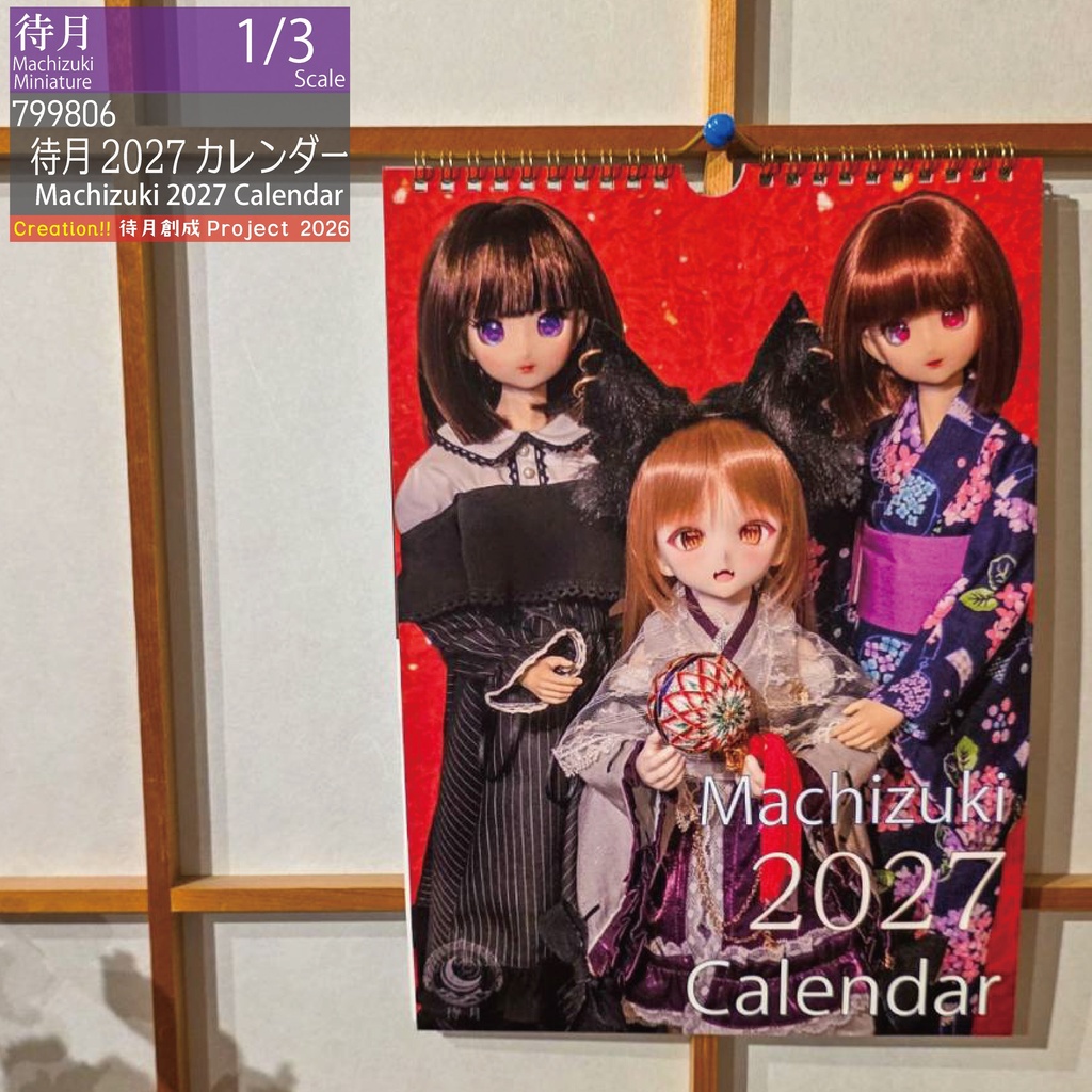 【雑貨】2027待月カレンダー