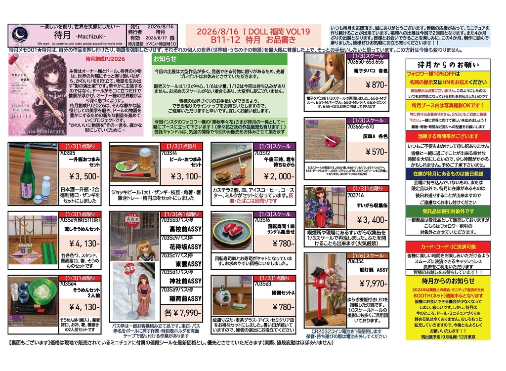 【お品書き抜粋PDF】2026/8/16 I DOLL福岡