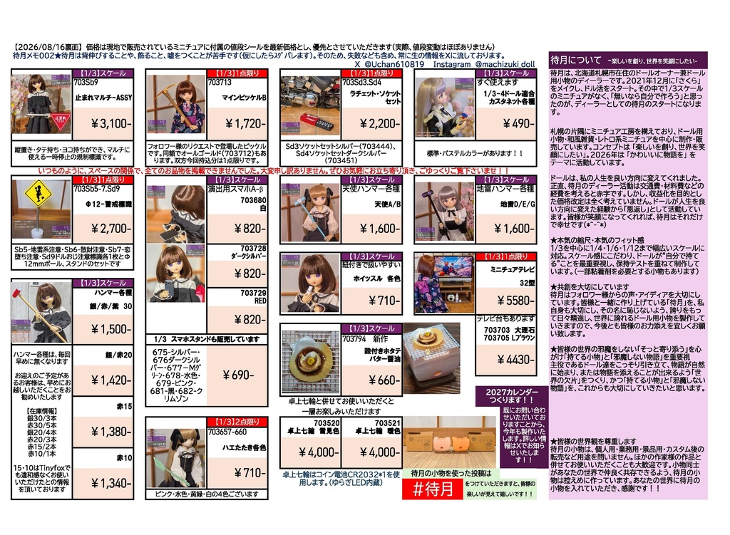 【お品書き抜粋PDF】2026/8/16 I DOLL福岡