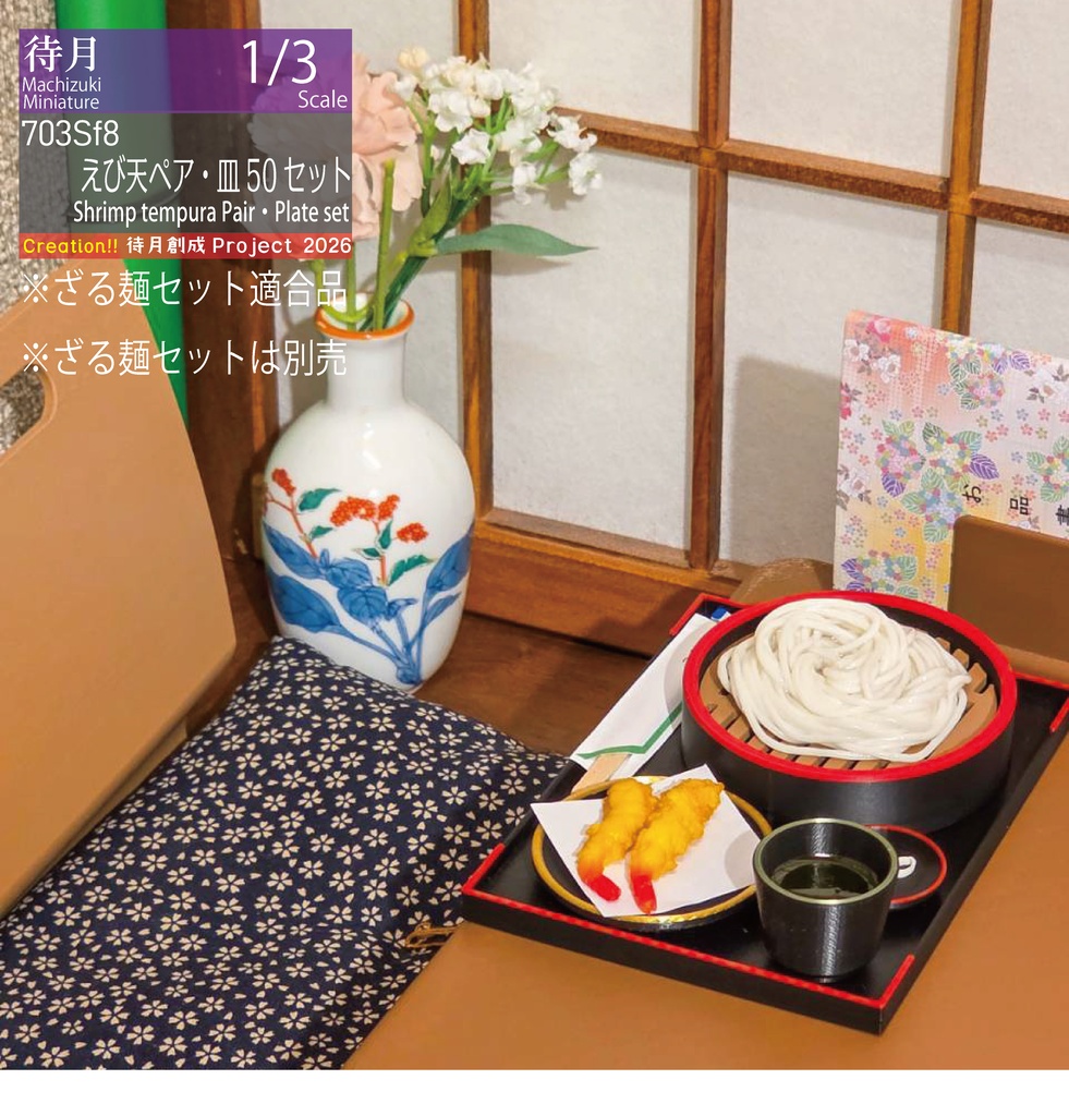 【1/3】えび天各種