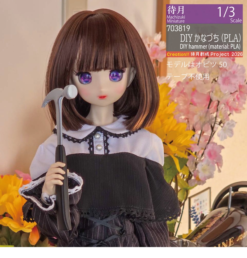 【1/3】DIYかなづち(PLA) 26-703819