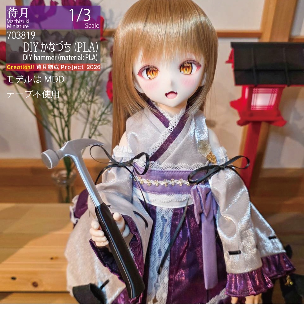 【1/3】DIYかなづち(PLA) 26-703819