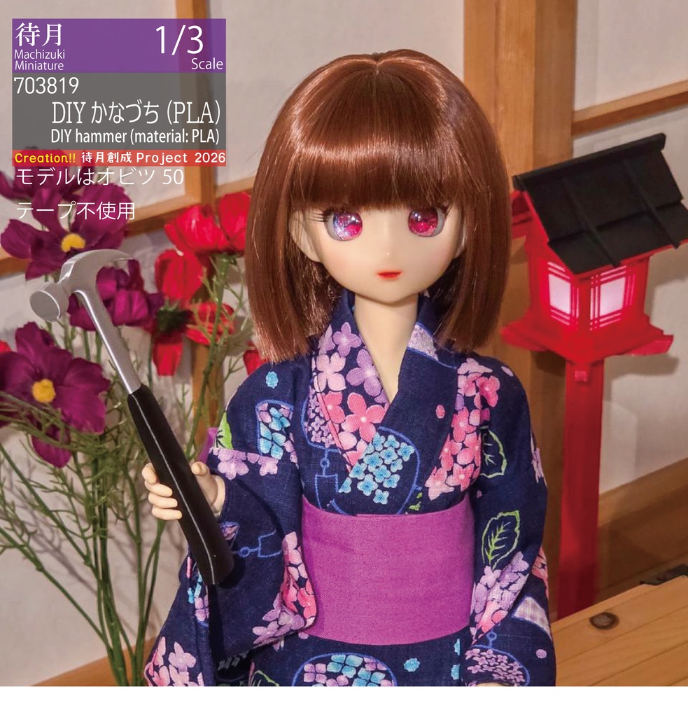 【1/3】DIYかなづち(PLA) 26-703819