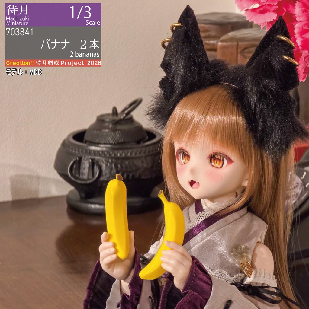 【1/3】バナナ２本(26-703841)