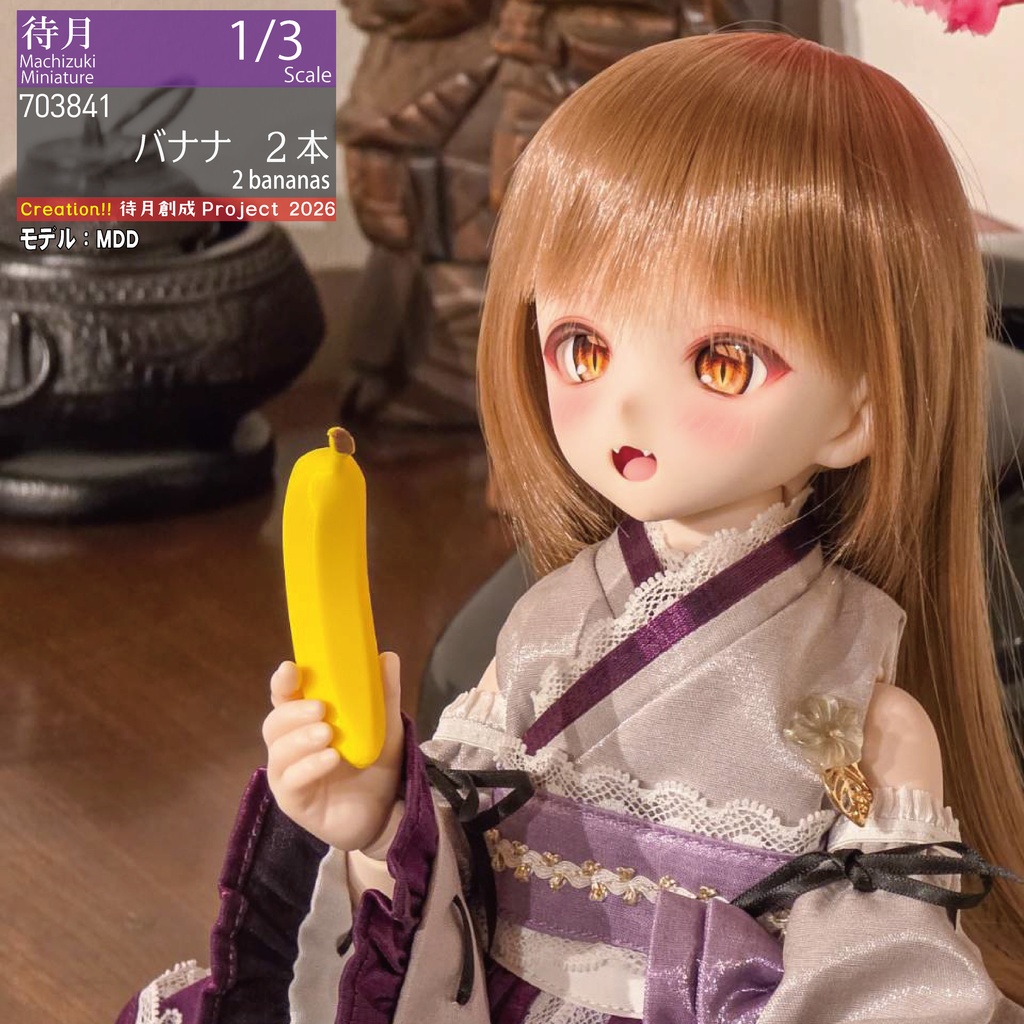 【1/3】バナナ２本(26-703841)