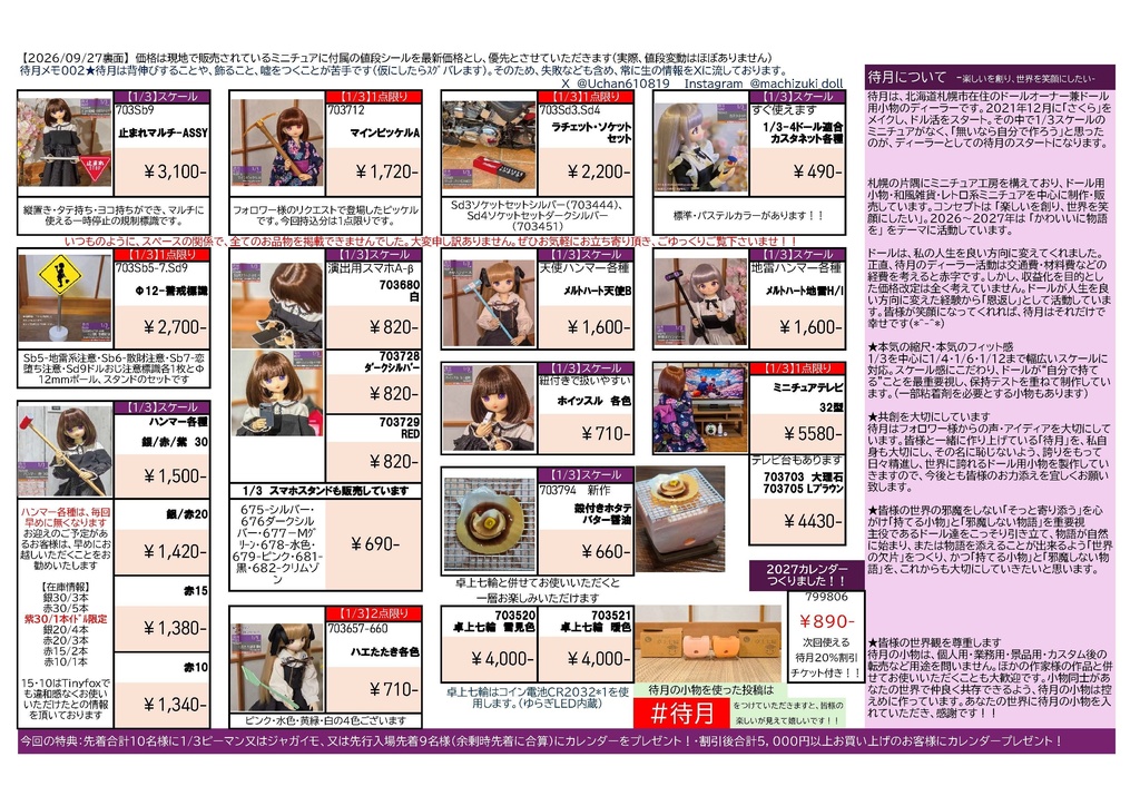 【お品書き】2026/9/27 アイドール札幌 い01-02 待月PDF