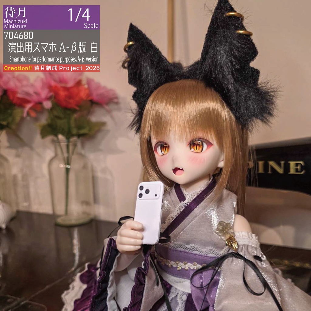 【1/4】演出用スマホA-β版　各色