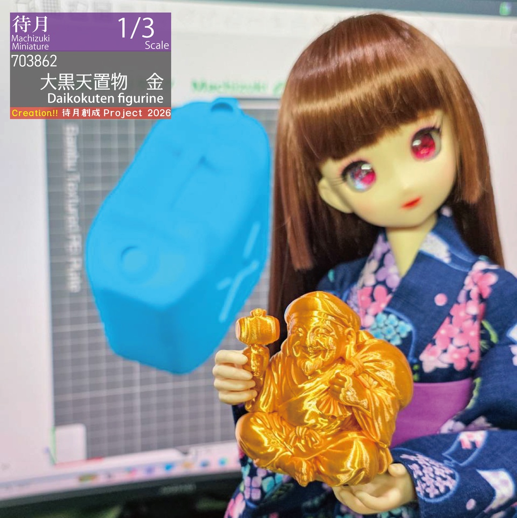 【1/3】大黒天置物　各色