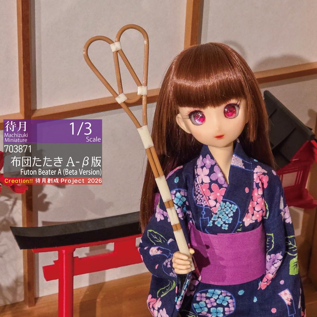 【1/3】布団たたきA