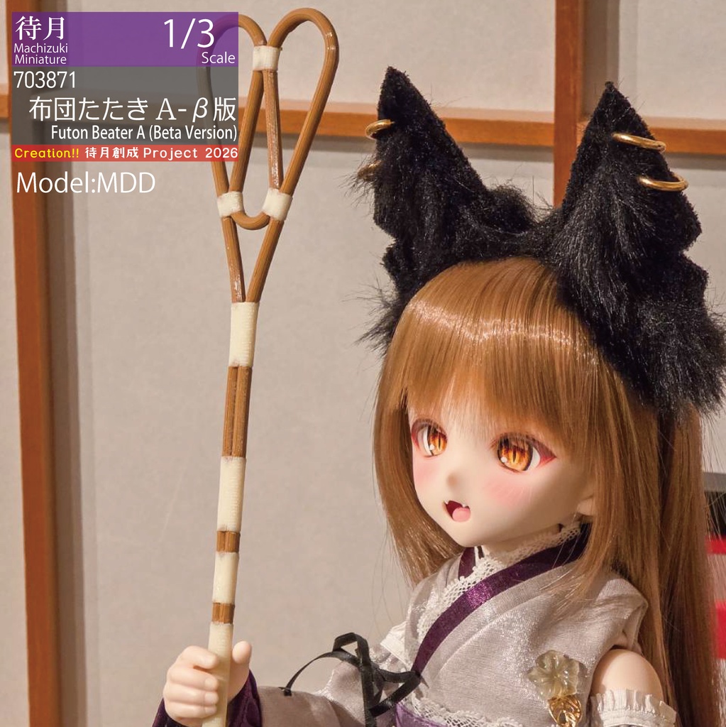 【1/3】布団たたきA