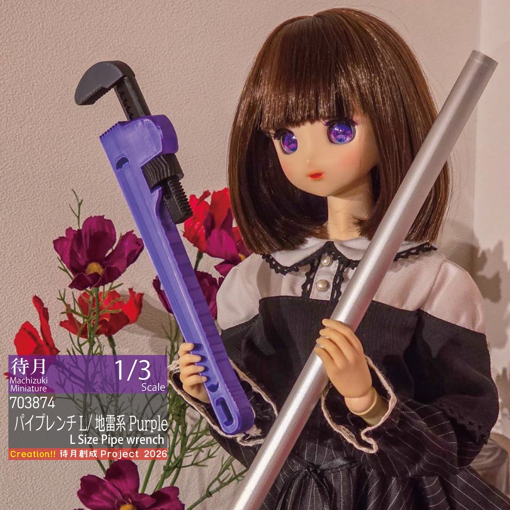 【1/3】パイプレンチL 各色