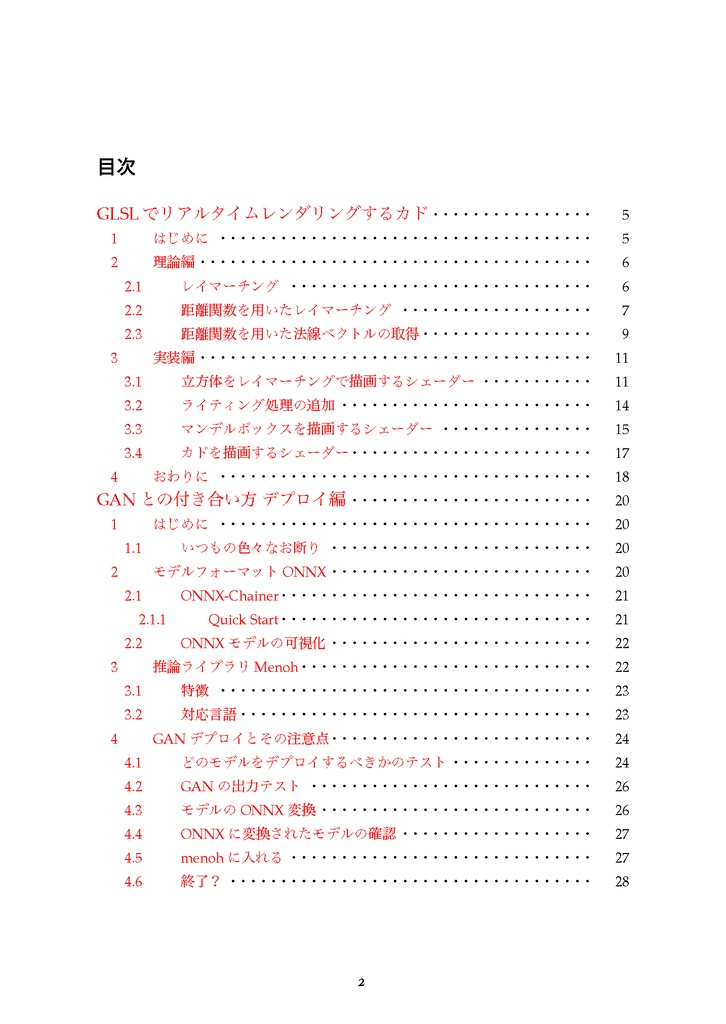 Dragon University 技術書典5