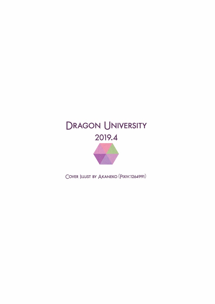 Dragon University 2019.4(技術書典6)