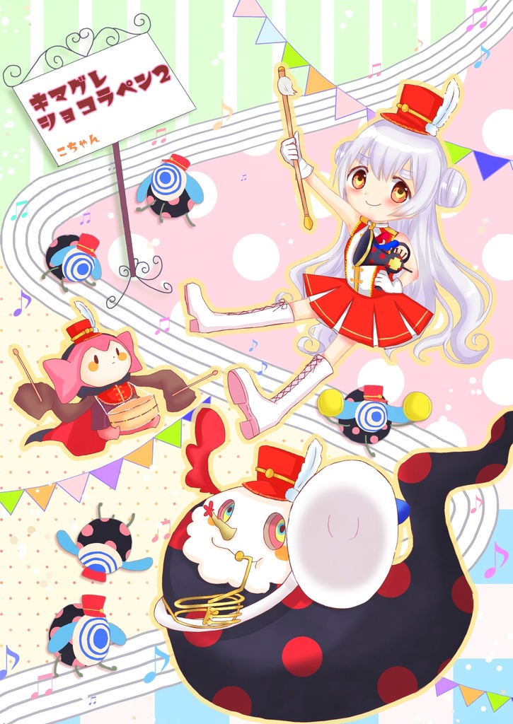 きまぐれショコラペン2