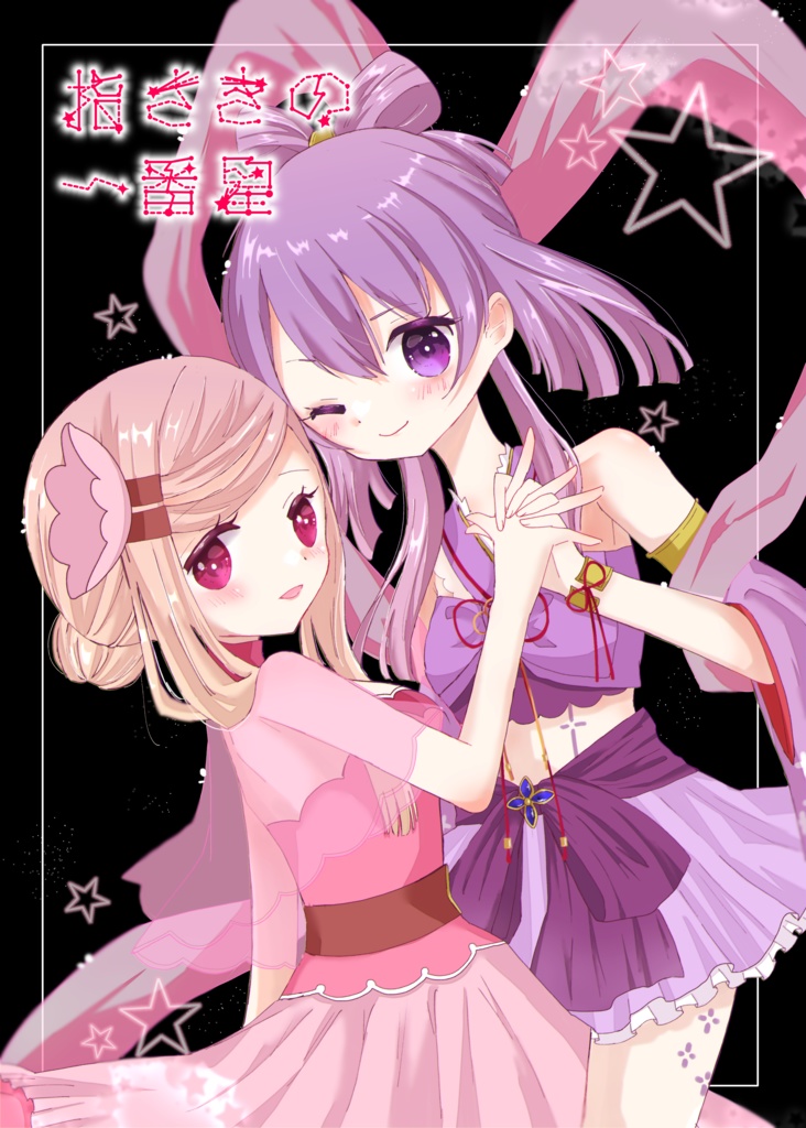 【新刊】指さきの一番星