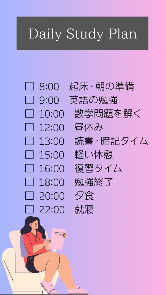 Daily Study Plan｜書き込み式テンプレ